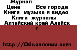 Журнал Digital Photo › Цена ­ 60 - Все города Книги, музыка и видео » Книги, журналы   . Алтайский край,Алейск г.